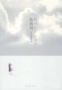 书籍 伤离别的封面