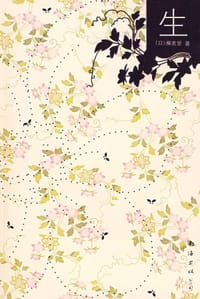 书籍 生的封面
