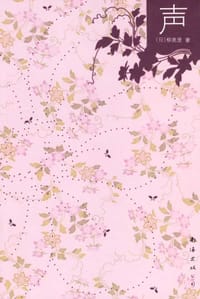 书籍 声的封面