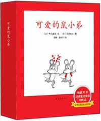 可爱的鼠小弟(全12册) - （日）中江嘉男