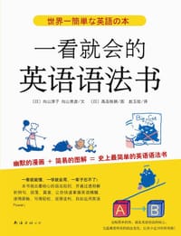 一看就会的英语语法书