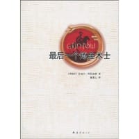 书籍 最后一个炼金术士的封面