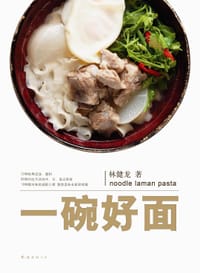 书籍 一碗好面的封面