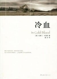 书籍 冷血的封面