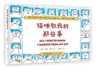 猫咪教我的那些事 - 苏西·贝克
