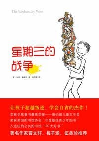 书籍 星期三的战争的封面