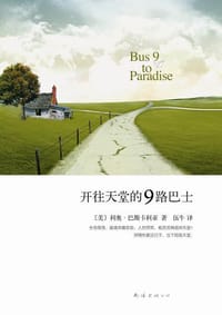 开往天堂的9路巴士 - 〔美〕利奥•巴斯卡利亚