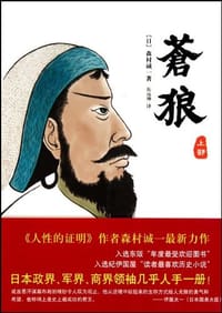 书籍 苍狼（上）的封面