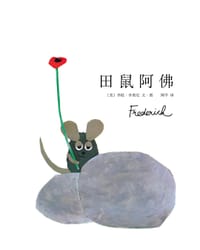 书籍 田鼠阿佛的封面