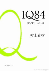 1Q84 BOOK 1 - [日] 村上春树