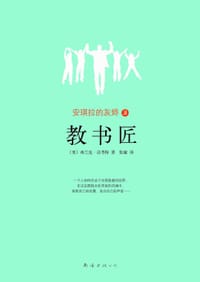 安琪拉的灰烬3·教书匠 - （美） 弗兰克·迈考特