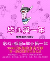 毕业第一年 - 小美