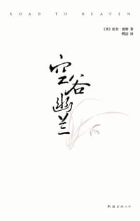 书籍 空谷幽兰的封面