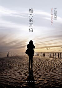 书籍 魔术的耳语的封面