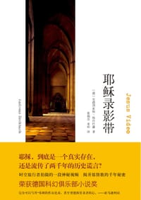 耶稣录影带 - 安德烈亚斯·埃什巴赫