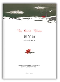 调琴师 - 丹尼尔•梅森