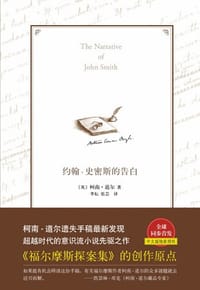 书籍 约翰·史密斯的告白的封面