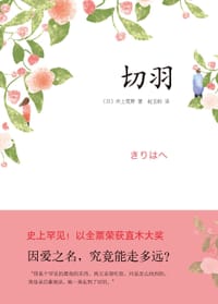 书籍 切羽的封面