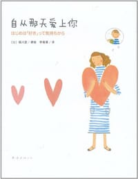 自从那天爱上你 - 堀川波