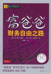 书籍 富爸爸财务自由之路的封面