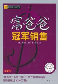 富爸爸冠军销售