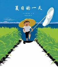 夏日的一天 - (日)秦好史郎 文/图