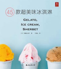 45款超美味冰淇淋 - 柳濑久美子