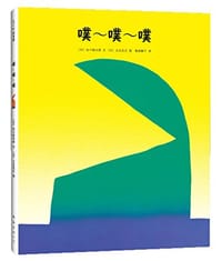 噗~噗~噗