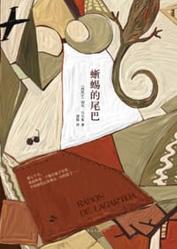 书籍 蜥蜴的尾巴的封面