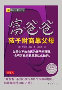 书籍 富爸爸孩子财商靠父母的封面