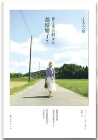 书籍 世上所有的女人都结婚了?的封面