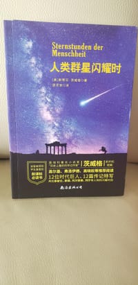 书籍 人类群星闪耀时的封面