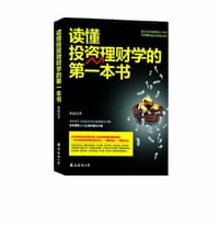 读懂投资理财学的第一本书 - 林锰
