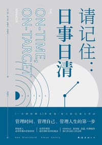 请记住：日事日清