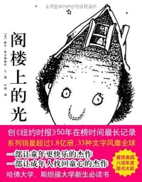 阁楼上的光