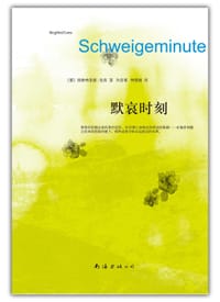 书籍 默哀时刻的封面