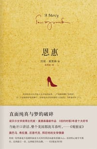 恩惠