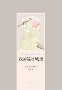 我的秘密城堡 - (英)多迪·史密斯