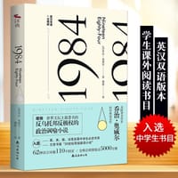 书籍 1984[英]乔治奥威尔/著现当代世界名著系列小说书籍的封面