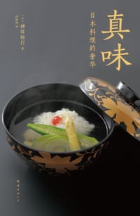 书籍 真味的封面