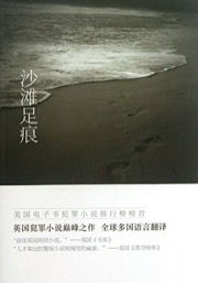 沙滩足痕