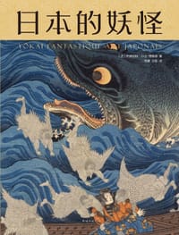 日本的妖怪