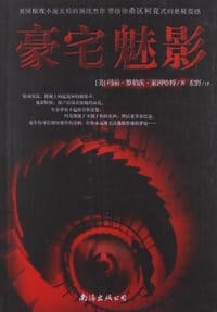 书籍 豪宅魅影的封面