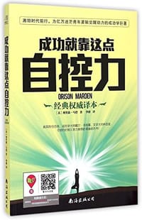 书籍 成功就靠这点自控力的封面