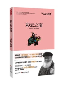 书籍 彩云之南的封面