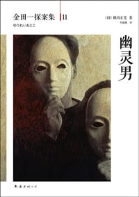 书籍 幽灵男的封面