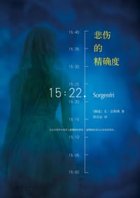 书籍 悲伤的精确度的封面