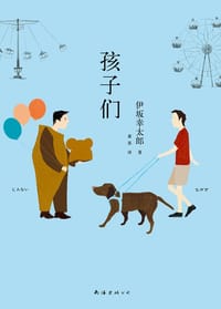 书籍 孩子们的封面