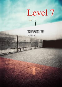 书籍 Level 7的封面