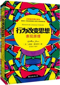行为改变思想 - [美]威廉.詹姆斯